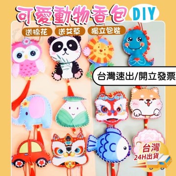 【條子背背】香包diy 端午節香包 香包材料包 端午節diy 手做香包 端午節 材料包 可愛香包 香包 動物香包 龍舟