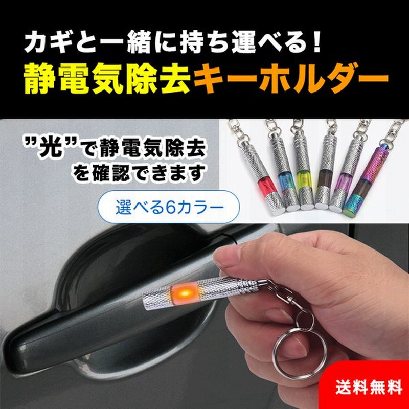 静電気 除去 キーホルダー グッズ 静電気除去 方法 強力 バチッとしない 静電気除去 痛くない 車 ドア 静電気防止 帯電 通販 Lineポイント最大0 5 Get Lineショッピング