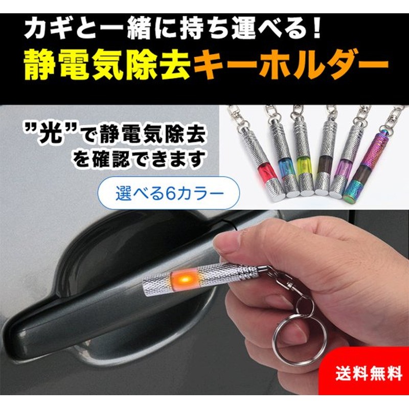 静電気 除去 キーホルダー グッズ 静電気除去 方法 強力 バチッとしない 静電気除去 痛くない 車 ドア 静電気防止 帯電 通販 Lineポイント最大0 5 Get Lineショッピング