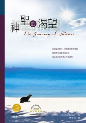 神聖的渴望[二手書_良好]