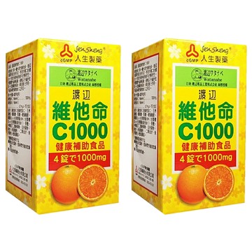 Jen Sheng 人生製藥 渡邊維他命 C1000  100顆  2盒