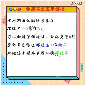滿199免運湊單專用差額 免運專用抵扣券 請勿私拍 單拍不發~~