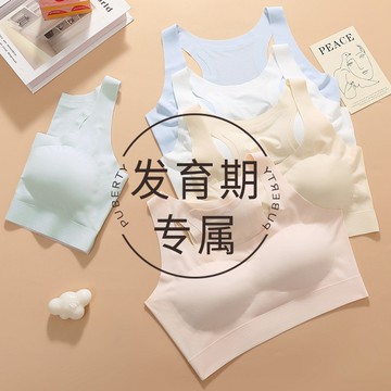 【折50元】無痕內衣 少女文胸 初高中 學生運動防震小背心 大童內衣 女青春發育期二階段 美背內衣 冰絲內衣