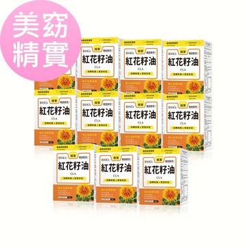 BHK's 紅花籽油CLA 軟膠囊 (60粒/盒) 11盒組 官方旗艦店【一單最多1組】