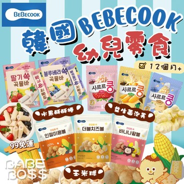 韓國 寶膳 BEBECOOK 幼兒零食 餅乾👶🏻99免運 新品米餅👶🏻益生菌泡芙 玉米球 幼兒水果酥酥捲 韓國米餅