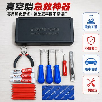 台灣出貨✨ 摩托車真空胎補胎工具組 硫化膠條膠水修補套件 電動車三輪車胎修復 含拔釘钳工具盒 自帶專用膠棒