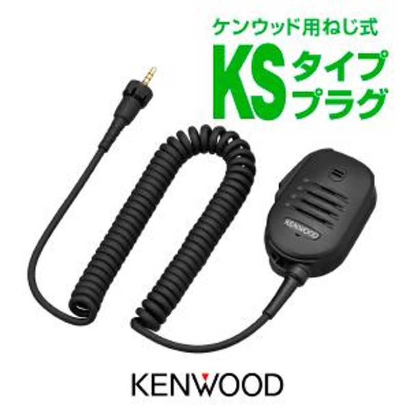 KMC-55 ケンウッド インカム 業務用 防水スピーカーマイク イヤホン