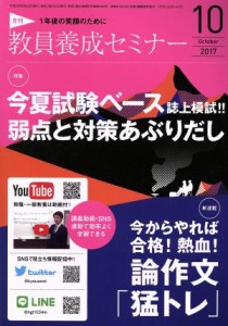  教員養成セミナー(２０１７年１０月号) 月刊誌／時事通信社