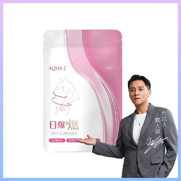 AQUA C.花漾皙 日爆燃 膠囊食品 (15粒/包)