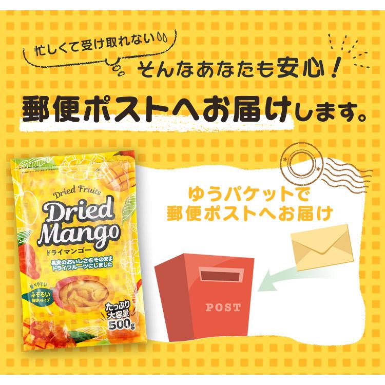 ドライマンゴー 500g 安い お徳用 ドライフルーツ マンゴー 保存食 非常食 スイーツ 不揃い タイ産 メール便 送料無料