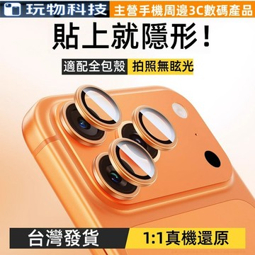 康寧霸猩防爆AR增透 一體鏡頭膜 加強鏡頭防護 適用於iPhone17 16 15 14 13 Promax鏡頭防摔膜