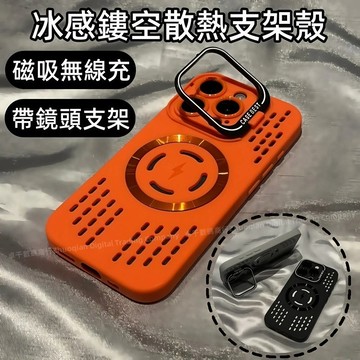 冰點磁吸 鏤空散熱設計 自帶支架 適用 iPhone 18 17 16 15 14 13 12 Pro max 防摔殼