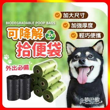 [夢巴黎] 撿便袋膠囊 3入組