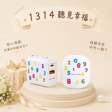 快速出貨🚚【1314_聽見幸福1+1】SOU．SOU十數昆 ENC環境降噪藍牙5.4耳機+ 25W氮化鎵GaN 1A1C + 60W C to C 快充傳輸線組