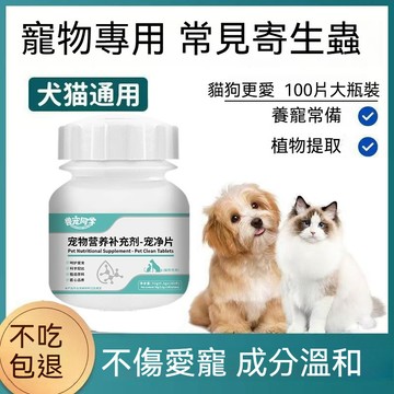 現貨 當日發出 獸寵同學 草本驅蟲 除跳蚤 防跳蚤 貓除蚤 植物提取 寵物除蚤 寵物驅蟲 狗用除蚤貓咪驅蟲100片