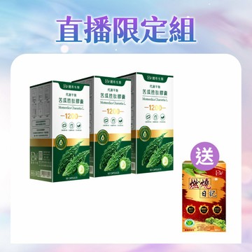 【直播推薦｜99購物節】業界最高1200mg 代謝平衡苦瓜胜肽 x3盒+ (贈)健字號認證★燃燒日記