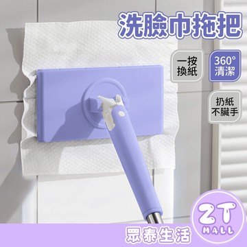 拖把 平板拖把 洗臉巾拖把 自動夾布 拖把免手洗 懶人拖把 紙拖把 除塵拖把 乾濕兩用 夾布拖把 洗臉巾 ZT官方旗艦店
