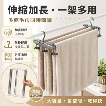 浴巾架掛毛巾 家用床單防風晾曬 不銹鋼掛架 可伸縮衣架 折疊衣架 伸縮旋轉衣架 多功能加長衣架 伸缩加長衣架 伸縮衣架