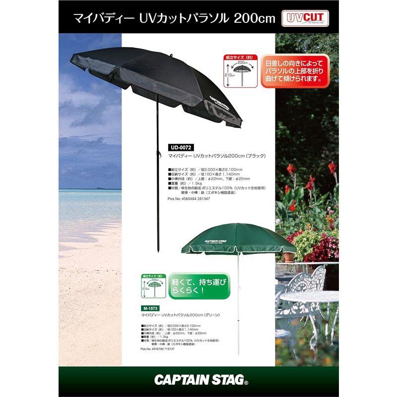 キャプテンスタッグ(CAPTAIN STAG) パラソル 傘 日傘 日除け UVカット チルト パラソル 径200×高さ210cm ブラック