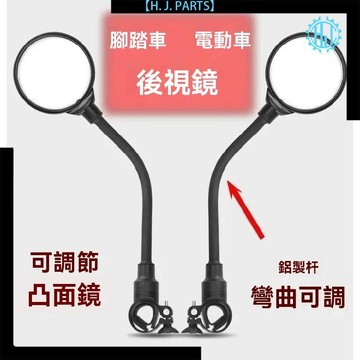 【臺灣出貨】自行車後視鏡電動車後視鏡山地車凸面鏡三輪車反光鏡可彎曲倒車鏡