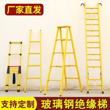 玻璃鋼伸縮梯絕緣伸縮人字梯絕緣直梯電工梯魚竿梯拉伸梯竹節梯{鑫弘-工葉電器}可開發票