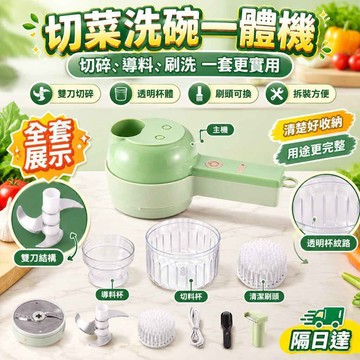 多功能電動切菜器 切菜洗碗一體機 食物處理器 廚房切蒜器 清潔刷頭可換 切蔥辣椒碎 備料刷洗雙用 家用小巧方便操作簡單