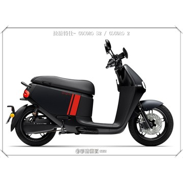 彩貼藝匠 GOGORO 2 側板 拉線S009（一對）3M反光貼紙 ORACAL螢光貼 拉線設計 裝飾 機車貼紙 車膜