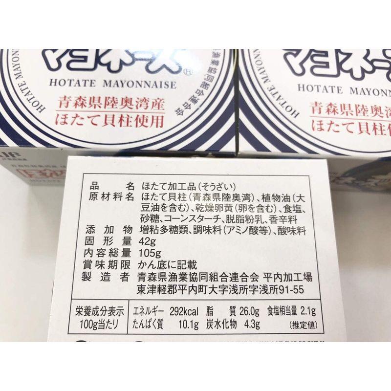 青森県産 農林水産大臣賞受賞 海の幸 高級 贅沢貝柱 3缶セット (ホタテマヨネーズ３Ｐ) ギフト 保存食