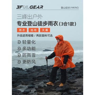 三峰戶外雨披三合一登山徒步爬山釣魚雨衣男女通用防水超輕涂硅出