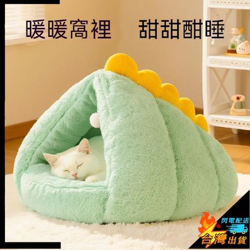 【台灣出貨】寵物窩 狗窩 貓窩 冬季保暖 封閉式貓咪窩 寵物安全感睡窩 寵物睡覺墊子 幼犬睡窩 貓牀 貓屋 四季通用