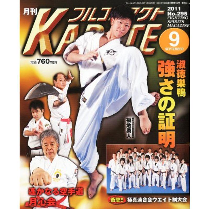 月刊 フルコンタクト KARATE (カラテ) 2011年 09月号 雑誌