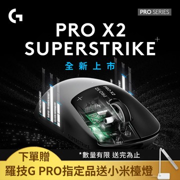 羅技G PRO X 2 SUPERSTRIKE 無線類比遊戲滑鼠