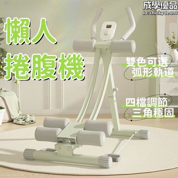 【新店熱銷】脂捲腹機 健身捲腹機 家用捲腹機 健腹器