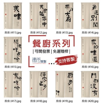 【客製化門簾】【免運贈桿】廚房 門簾長 北歐門簾 素色門簾 門簾半簾 門簾 長簾 落地簾 門簾北歐 穿桿門簾 衣櫥布簾