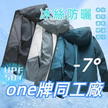 🚚台灣出貨❄️薄外套男 抗uv 外套 冰絲涼感防曬外套 釣魚衣 防紫外線防曬衣 男士冰絲防曬衣 連帽防曬外套男