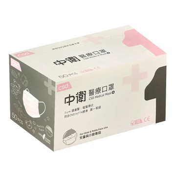 CSD 中衛 兒童與小臉專用醫療口罩  粉色  50片  1盒