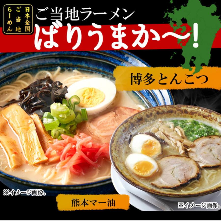 ご当地九州 ラーメン 食べ比べセット 博多とんこつ味 VS 熊本マー油味 各2食 計4食セット