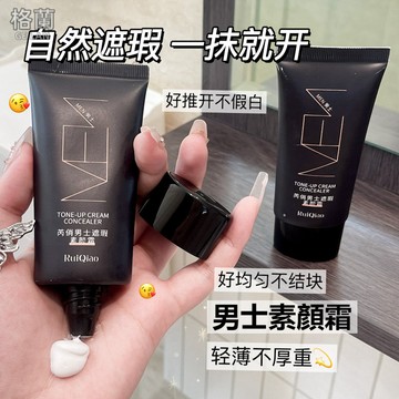 『現貨免運』男士遮瑕素顏霜 遮瑕霜 素顏霜 隔離霜 輕薄潤膚 提亮 均勻膚色 不假白 防水 懶人必備素顏霜 防曬素顏霜