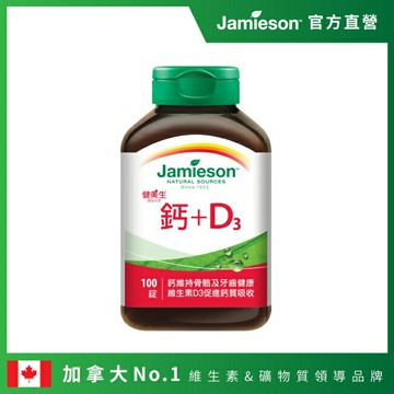 Jamieson健美生 鈣+D3 (100錠)