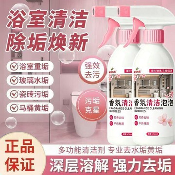 在臺好物🍰清潔泡泡泡泡浴清潔劑玻璃瓷磚污垢衛生間馬桶水漬潔廁除垢去污劑HPQ
