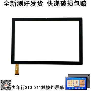少年行A1智能學習機S10平板電腦S11觸摸屏 電容手寫外屏幕