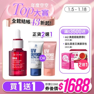 【Dr. May】美博士紅膠原色修煥膚精華(30ml)+贈專業潤色/清爽防曬乳SPF50+PA++++(40ml)_任選1