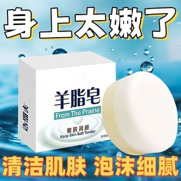 臺灣出貨12H🌈羊脂香皂洗臉溫和滋潤沐浴控油洗澡肌膚手工羊奶正品羊脂皁香皂