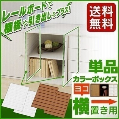 カラーボックス用 レールボード 通販 Lineポイント最大0 5 Get Lineショッピング