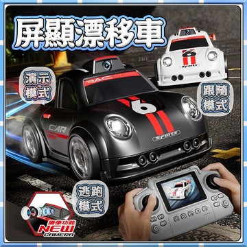 【✨童趣甄選】遙控車  屏幕遙控車 漂移車 遙控感應車 桌面迷你遙控車 跟隨車  兒童玩具 生日禮物 兒童玩具車