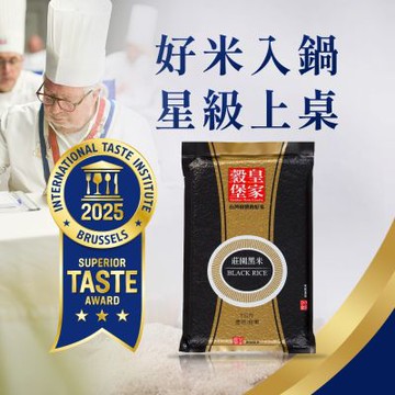 【皇家穀堡】莊園黑米1kg