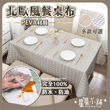 台灣現貨 PEVA餐桌布 長桌巾 桌巾 餐桌布 防油桌布 餐墊 桌墊 防水桌布 印花桌布 防塵蓋巾 桌布 星星小舖