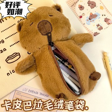 臺灣出貨-小紅書衕款卡皮巴拉毛絨筆袋軟乎乎大容量文具盒可愛創意鉛筆盒女 【活動價】