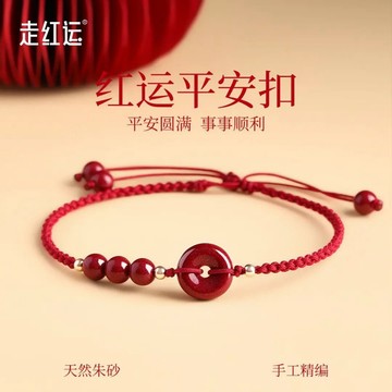 紫南宮過爐開光🙏🏻2026馬年本命年 朱砂平安扣腳鏈 紅繩手鏈 朱砂手繩 轉運珠 女生足鏈 轉運手鏈 平安護身符禮物