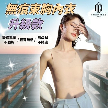 【現貨隔日配】束胸 隱形內衣 束胸內衣 無痕束胸 隱形束胸 顯胸小 縮胸內衣 束胸大尺碼 帥t 中性束胸